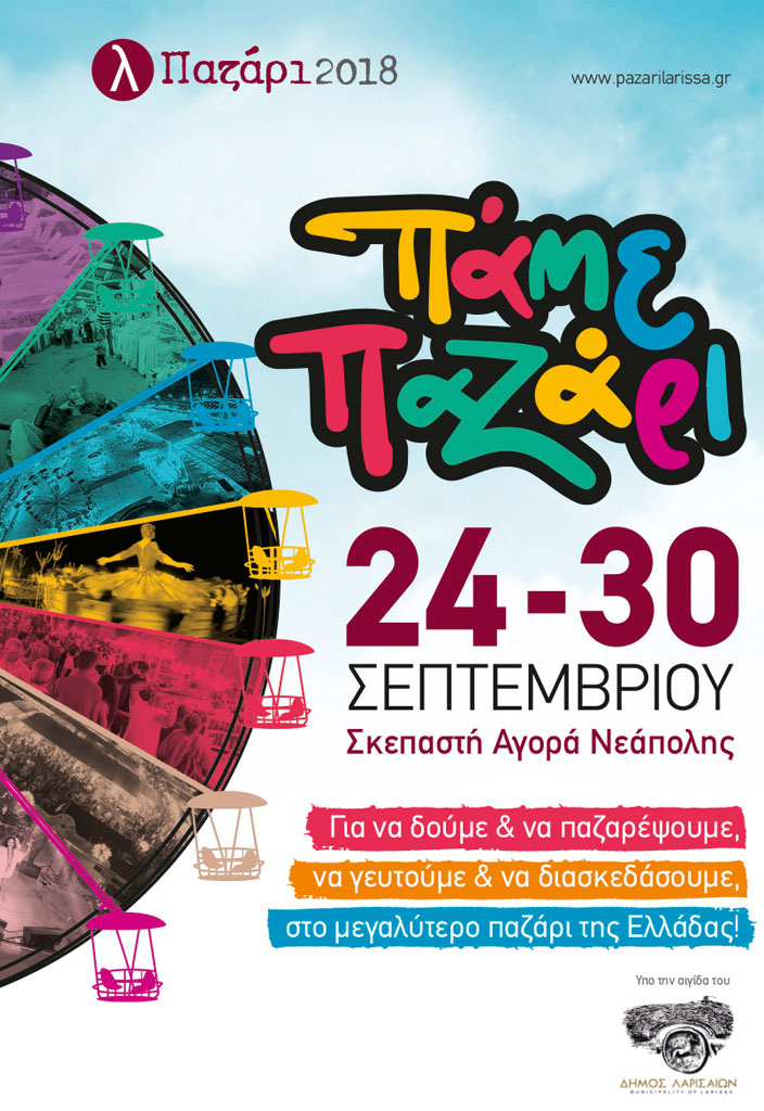 παζάρι λάρισας 2018